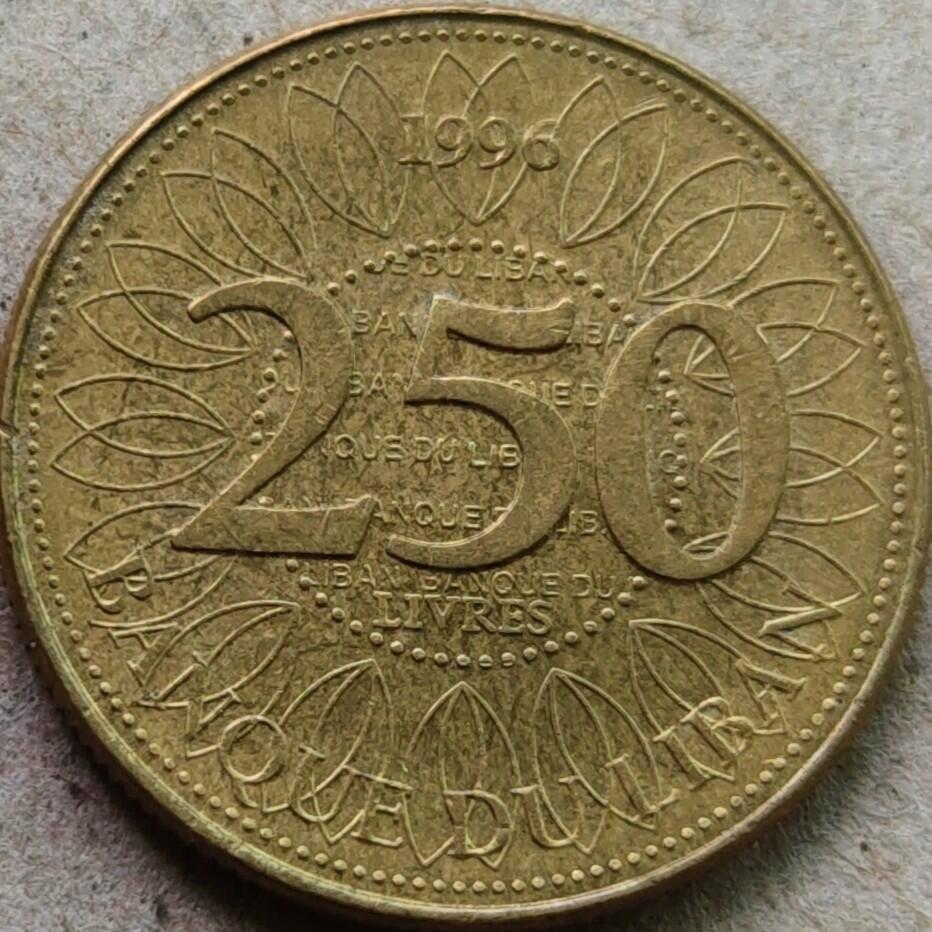 🪙 黎巴嫩250里拉（250 Livres）流通硬币   这是黎巴嫩共和国发行的250里拉（250