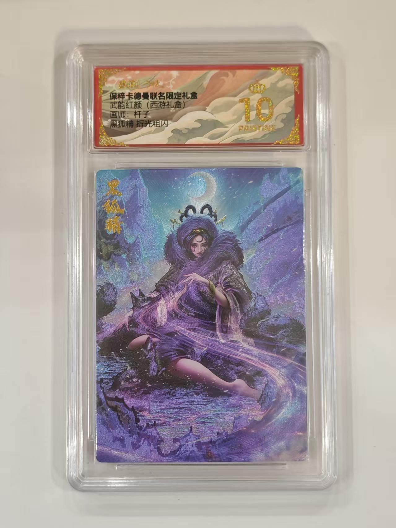 黑狐精 爆金评级