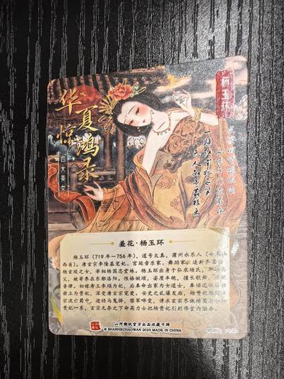 山河潮玩-心染【四大美女】（杨玉环）