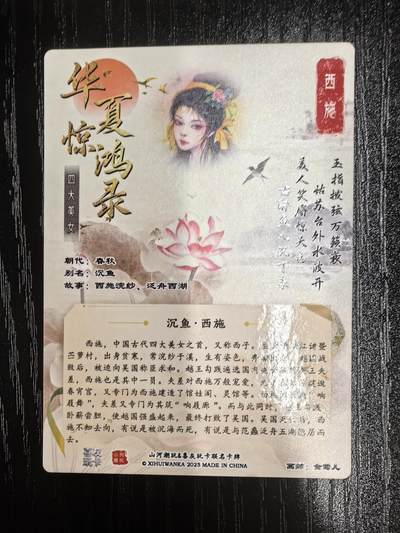 山河潮玩-金莺儿【四大美女】（西施）