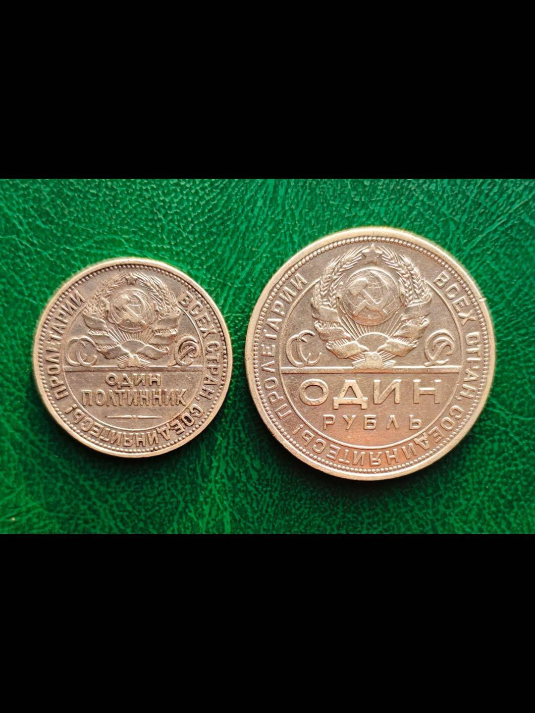 1924年苏联（cccp）第一套硬币辅币