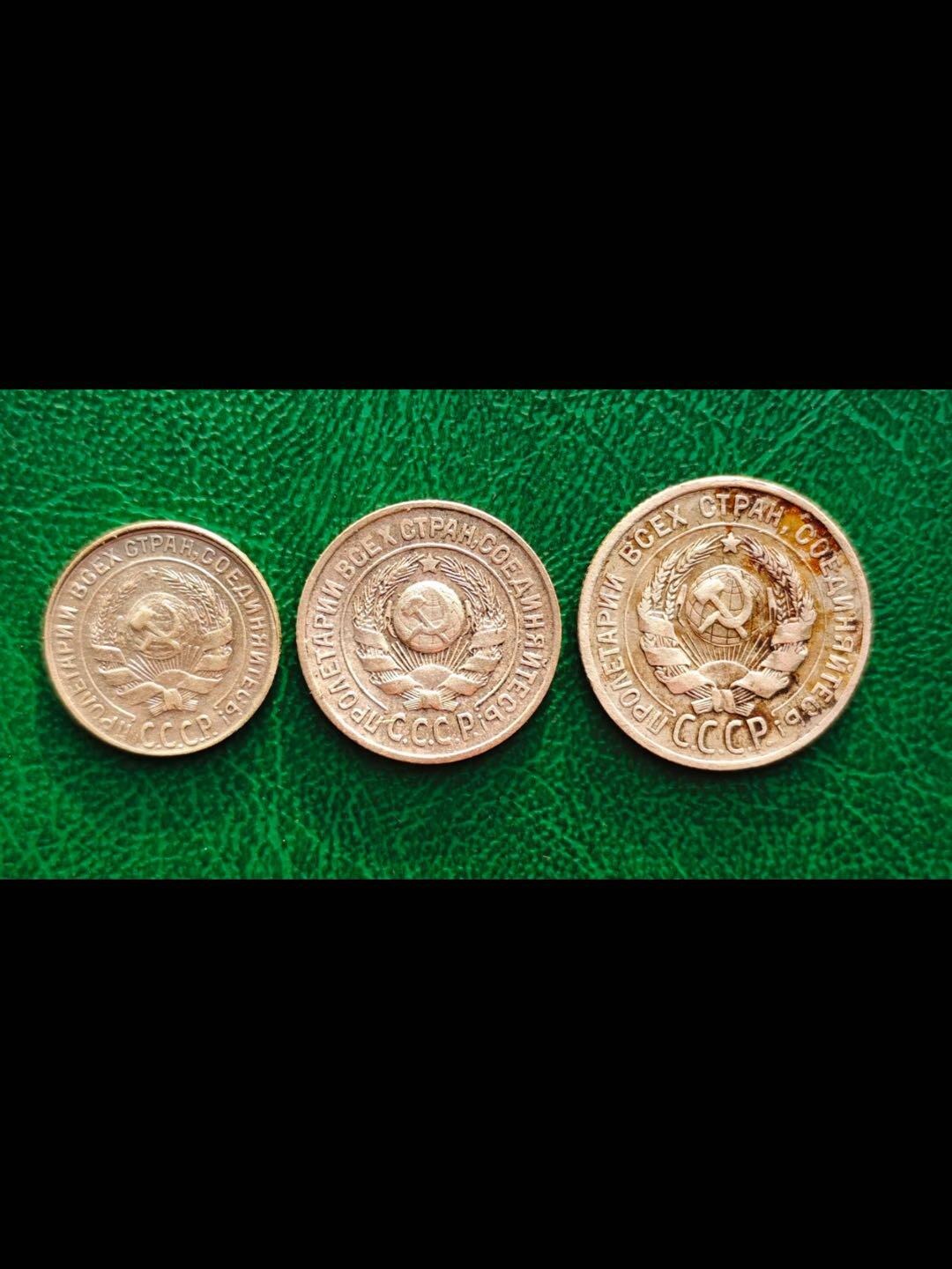 1924年苏联（cccp）第一套硬币辅币