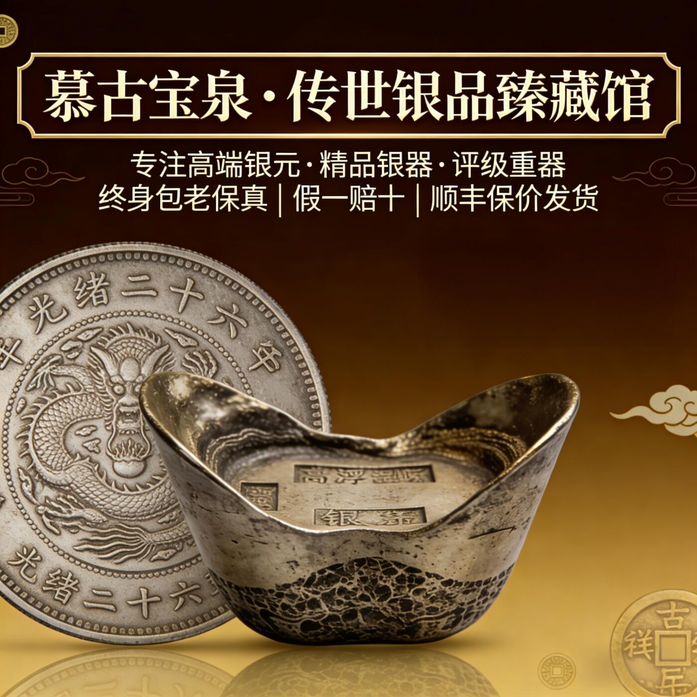 这里好像喜欢银元的不多呀？是吗……