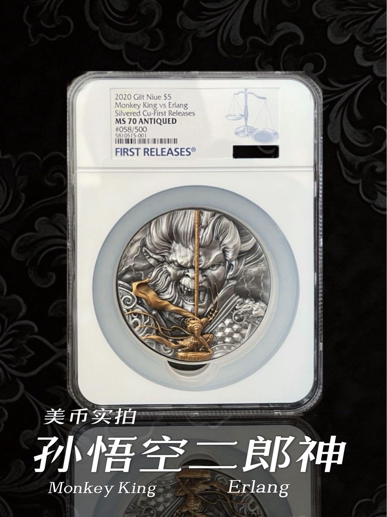 【美币实拍】孙悟空与二郎神～