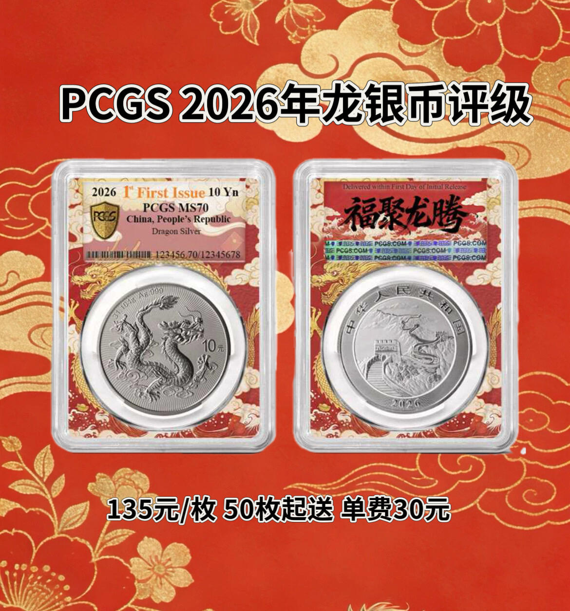 【稀奇送评】PCGS 2026年龙银币评级来了～