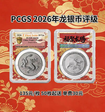 【稀奇送评】PCGS 2026年龙银币评级来了～