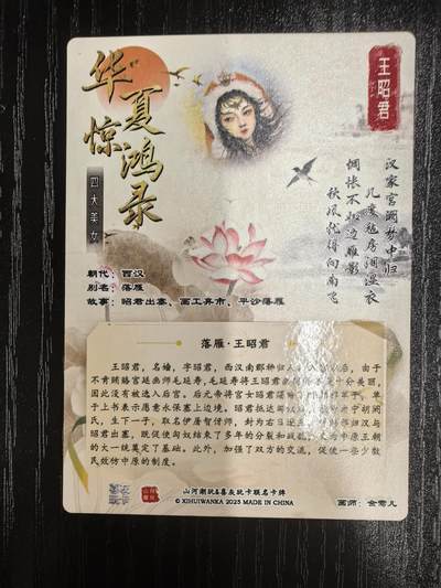 山河潮玩-金莺儿【四大美女】（王昭君）