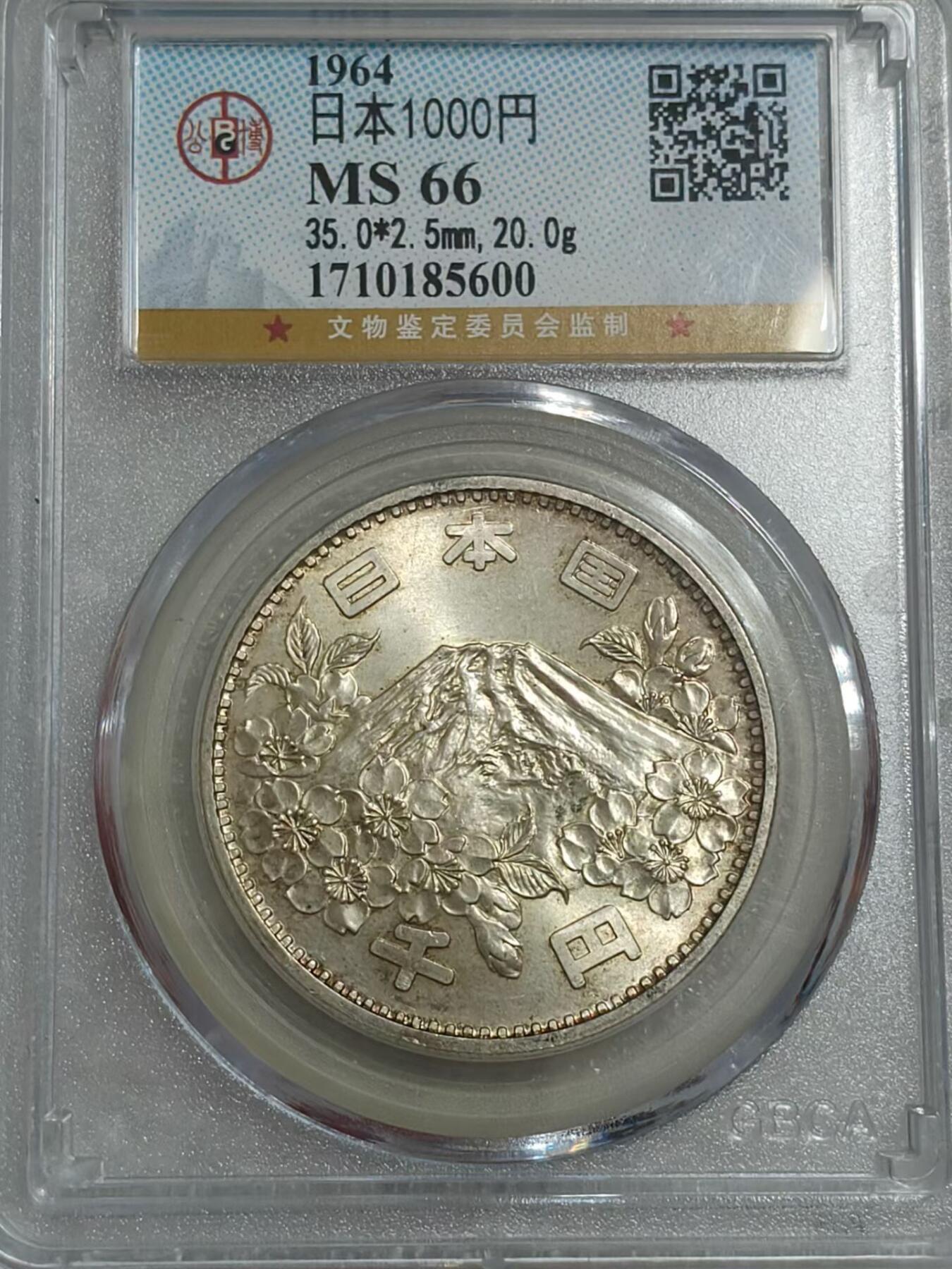 1964年东京奥运会1000日元纪念银币