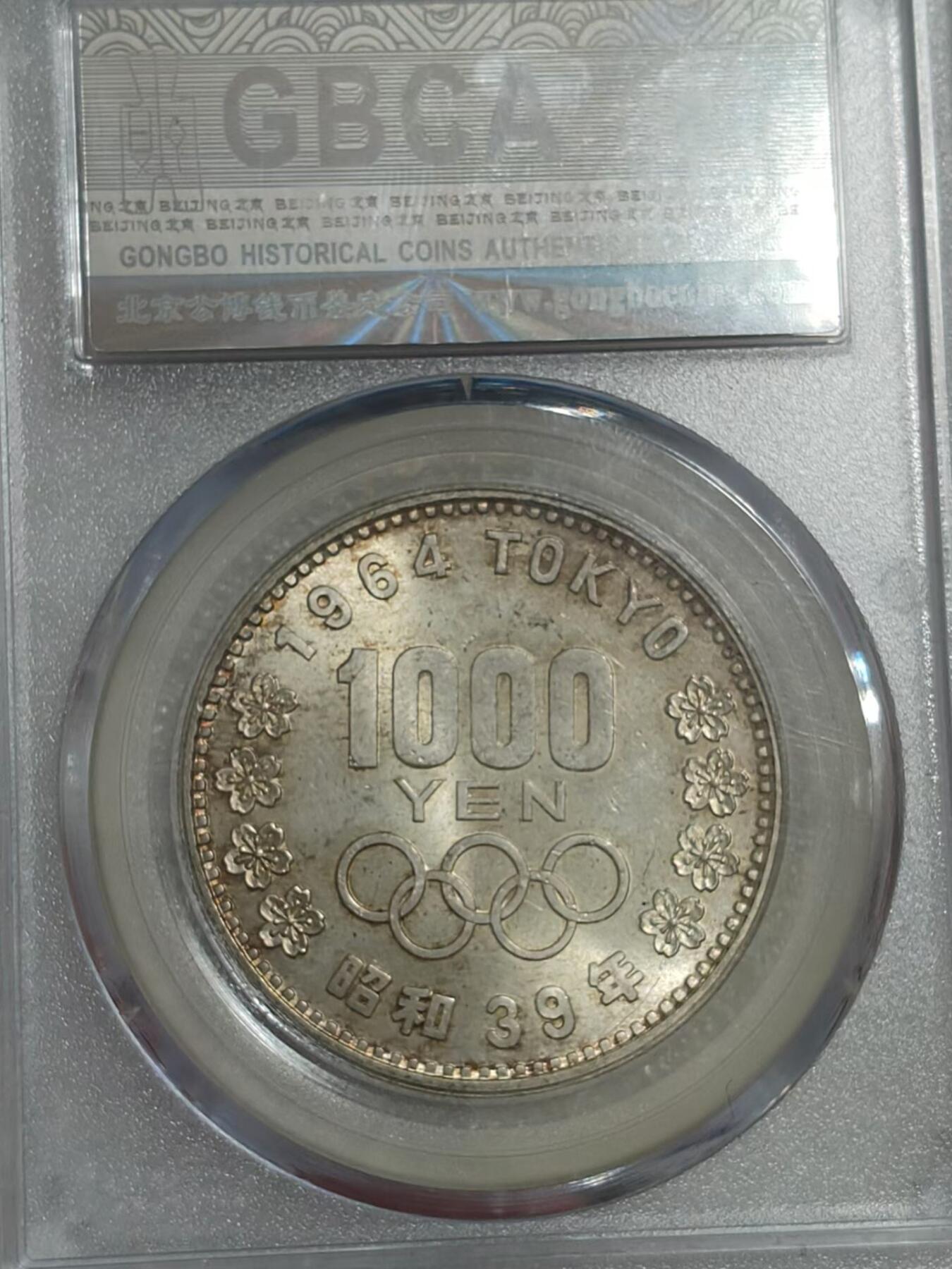 1964年东京奥运会1000日元纪念银币