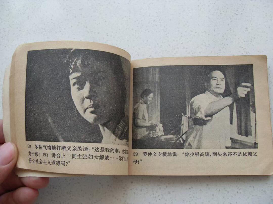 老版旧书 《潜网》连环画