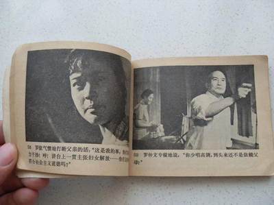 老版旧书 《潜网》连环画