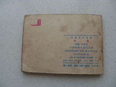 老版旧书 《潜网》连环画