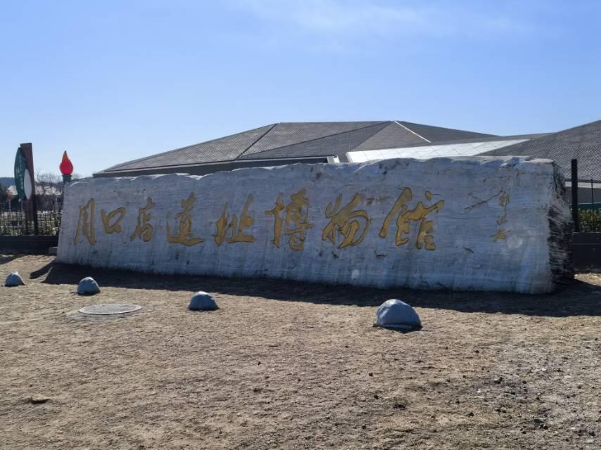 周口店北京人遗址