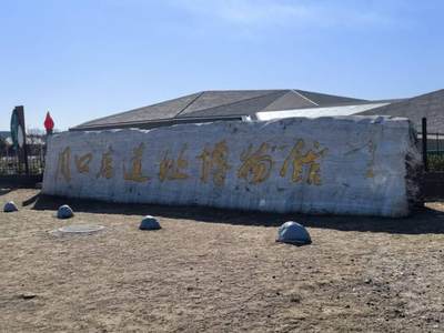 周口店北京人遗址