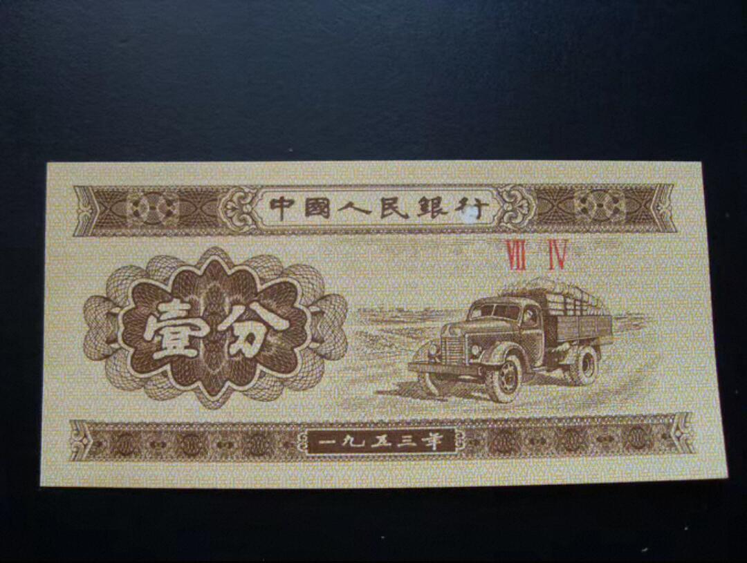 金卡车一分大漏印 错版币 趣味币！！