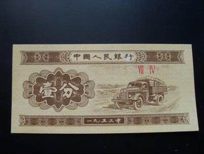 金卡车一分大漏印 错版币 趣味币！！