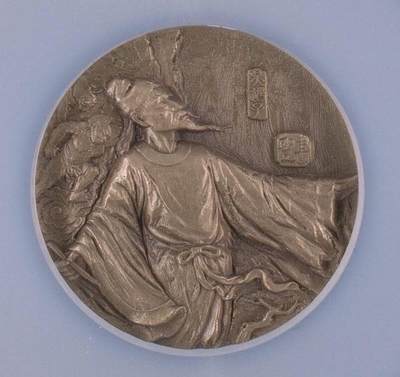 画圣吴道子铜章（2015年版）