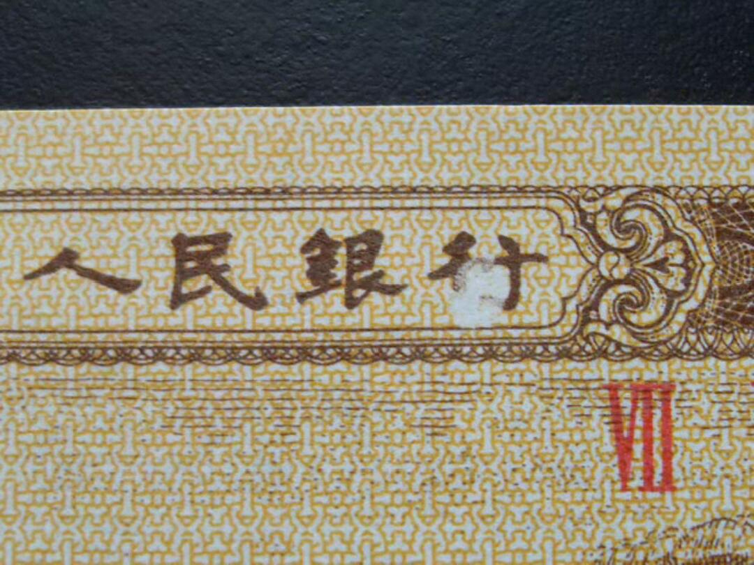 金卡车一分大漏印 错版币 趣味币！！