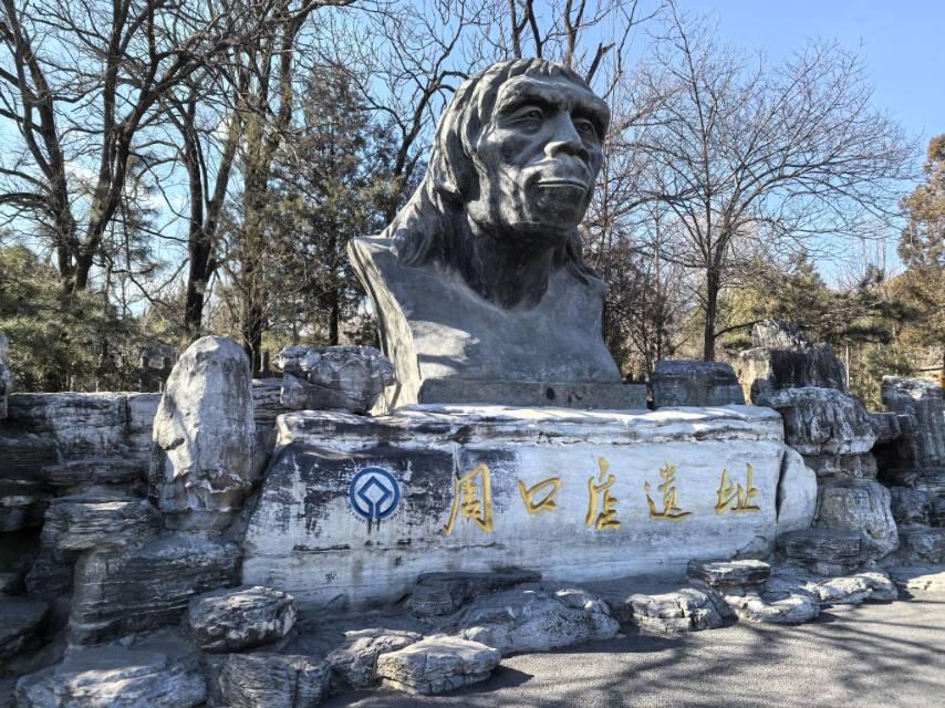 周口店北京人遗址