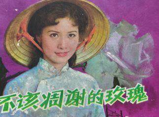 不该凋谢的玫瑰