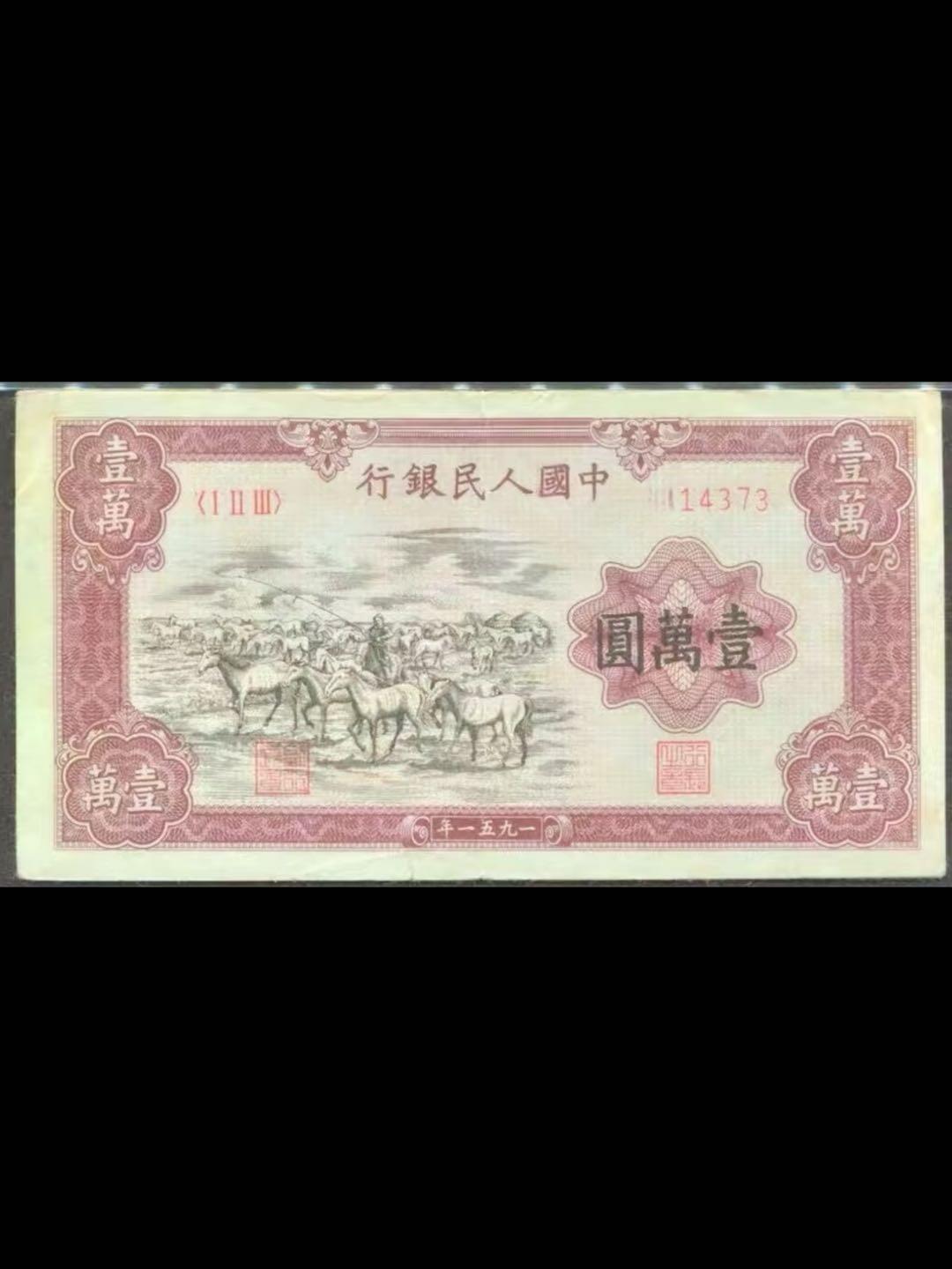 第一版人民币的“三大天王”