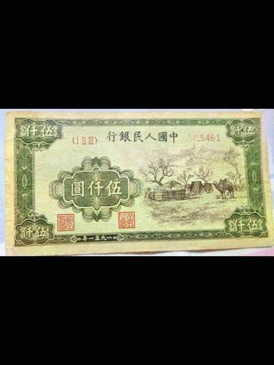 第一版人民币的“三大天王”