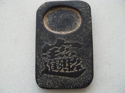 乡下老砚台 特殊石头砚台 文房用品！！