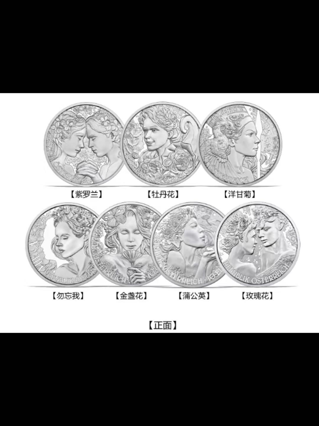 奥地利花语系列全套银币