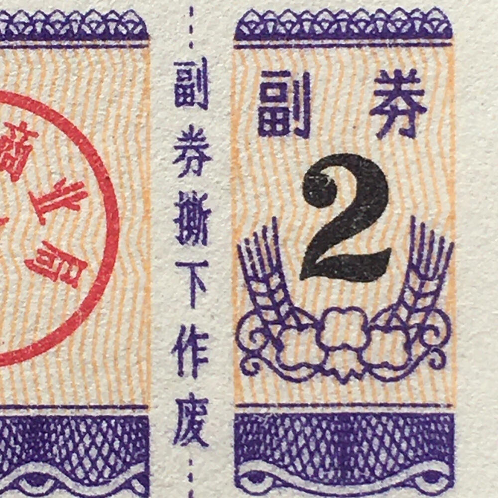 较少1982年辽宁省布票贰市尺全新品相未流通1小版4连体原版真品如图供应票证旧藏文玩艺术收藏