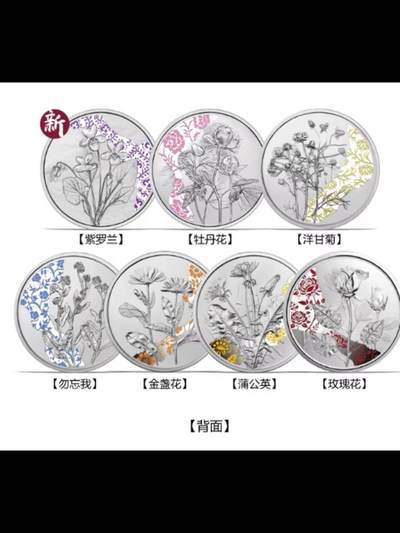 奥地利花语系列全套银币