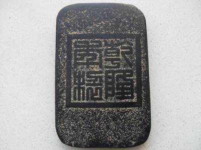 乡下老砚台 特殊石头砚台 文房用品！！