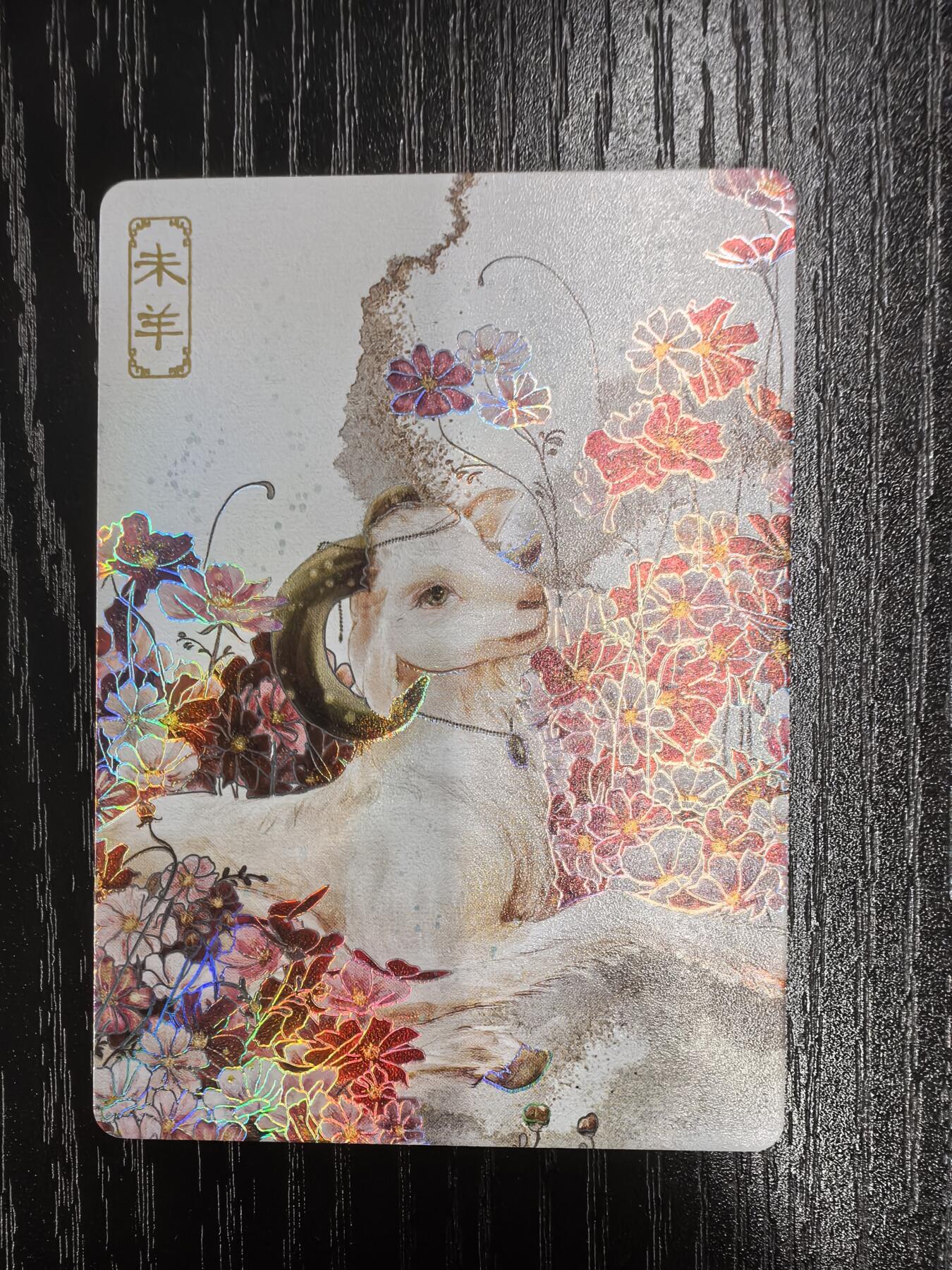 万享-格桑【邂闻花语 十二生肖】（三）