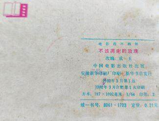 不该凋谢的玫瑰