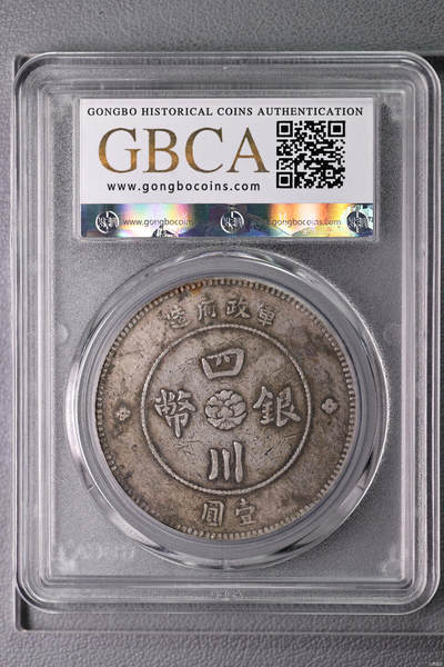 今天给大家分享四川大汉银元，有喜欢的吗？