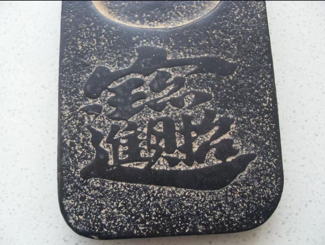 乡下老砚台 特殊石头砚台 文房用品！！