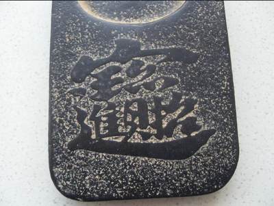 乡下老砚台 特殊石头砚台 文房用品！！