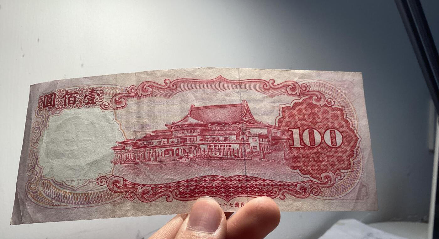 货币出售带防伪水印，孙中山水印少版无眼