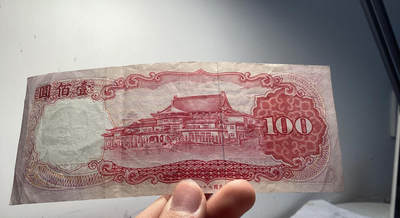 货币出售带防伪水印，孙中山水印少版无眼