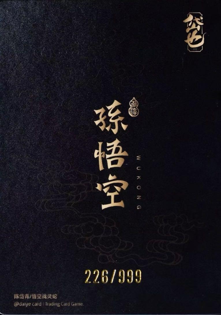 【美卡实拍】陈岱青悟空战灵蛇