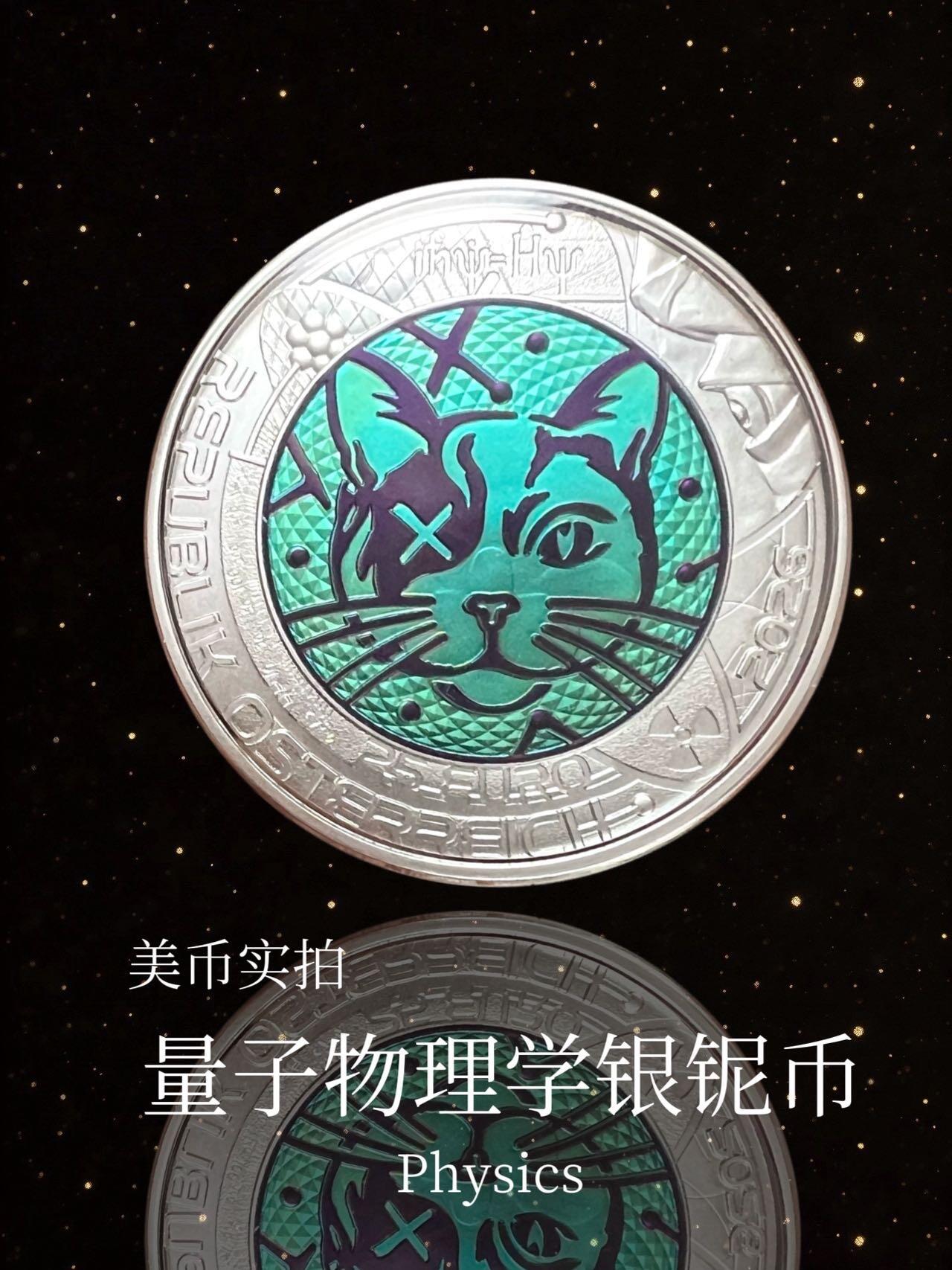 【美币实拍】奥地利量子物理银铌币～
