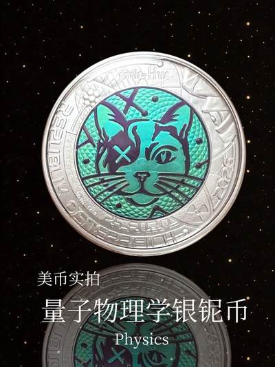 【美币实拍】奥地利量子物理银铌币～