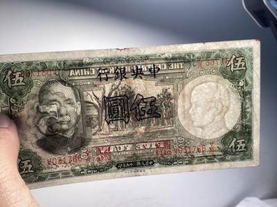 民国纸币出售