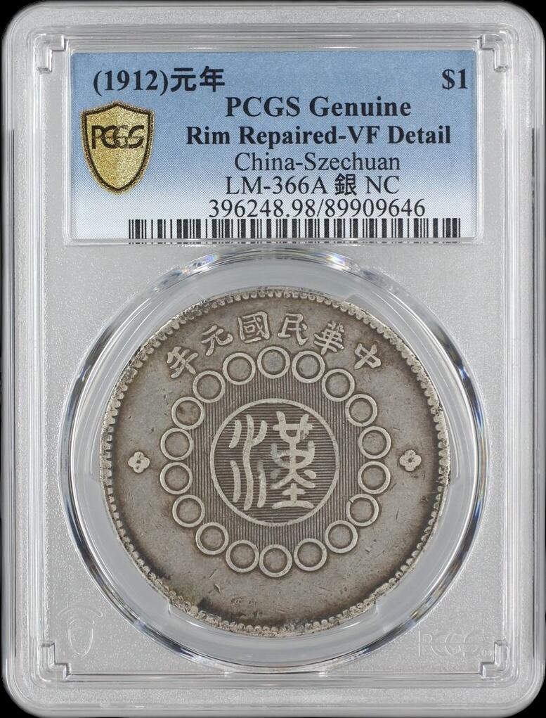 今天给大家分享四川大汉银元，有喜欢的吗？