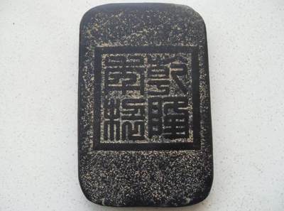 乡下老砚台 特殊石头砚台 文房用品！！