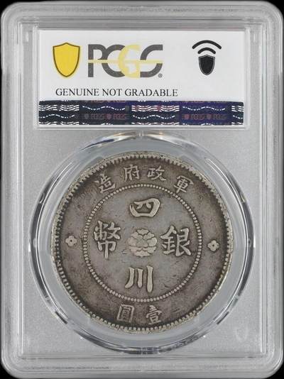 今天给大家分享四川大汉银元，有喜欢的吗？