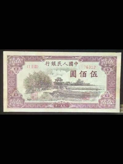 第一版人民币的“三大天王”