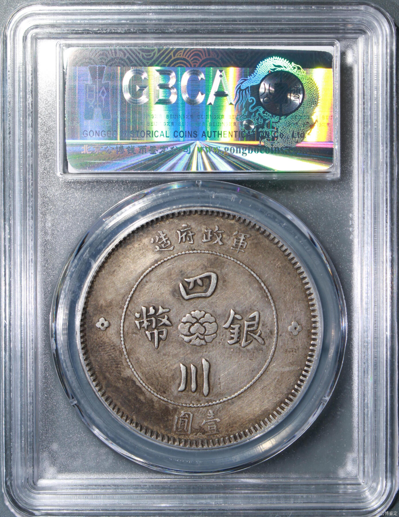 今天给大家分享四川大汉银元，有喜欢的吗？