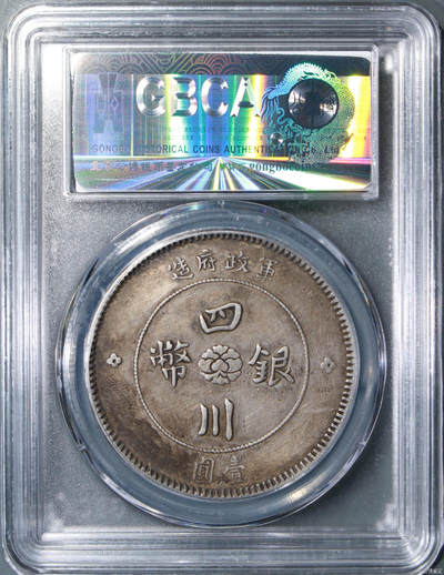 今天给大家分享四川大汉银元，有喜欢的吗？