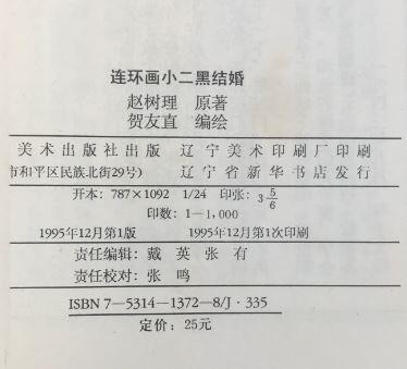 小二黑结婚