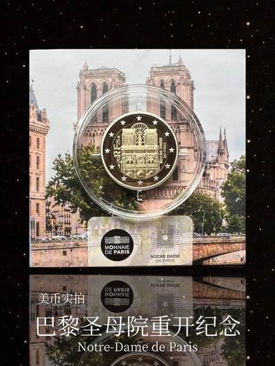 【美币实拍】法国巴黎圣母院重开2欧精制币